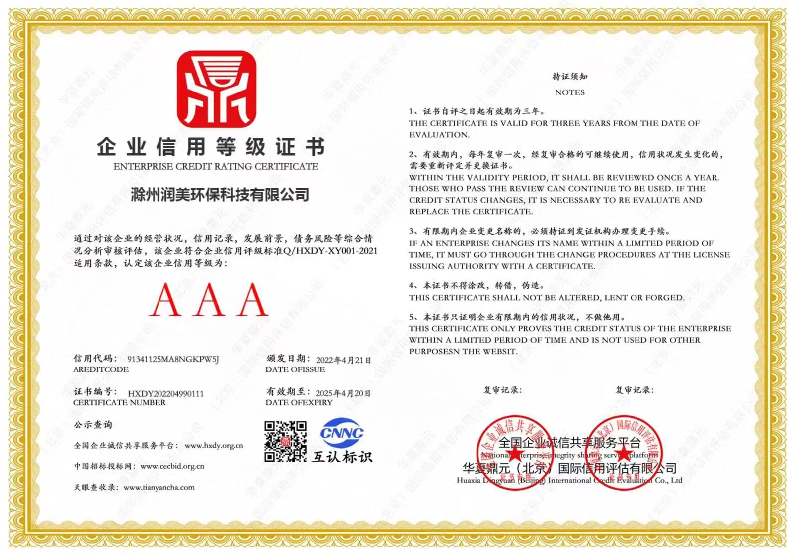 雨水排口规范化建设工程业绩表